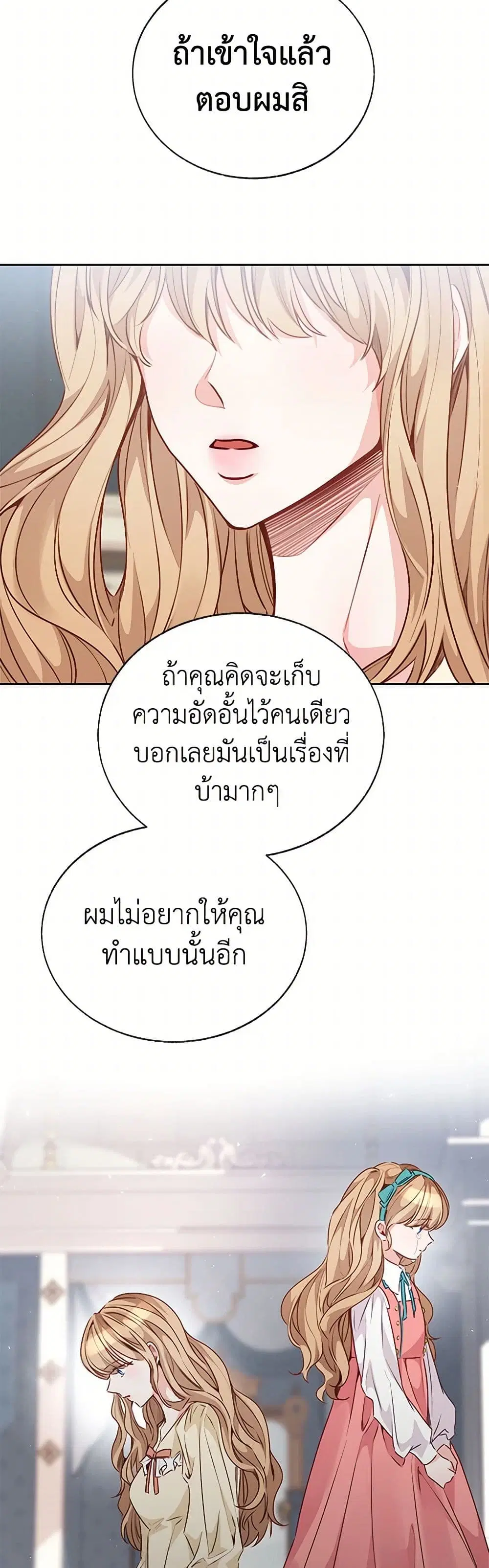 Stealing the Lady’s Heart ตอนที่ 47 — page 14 of 35