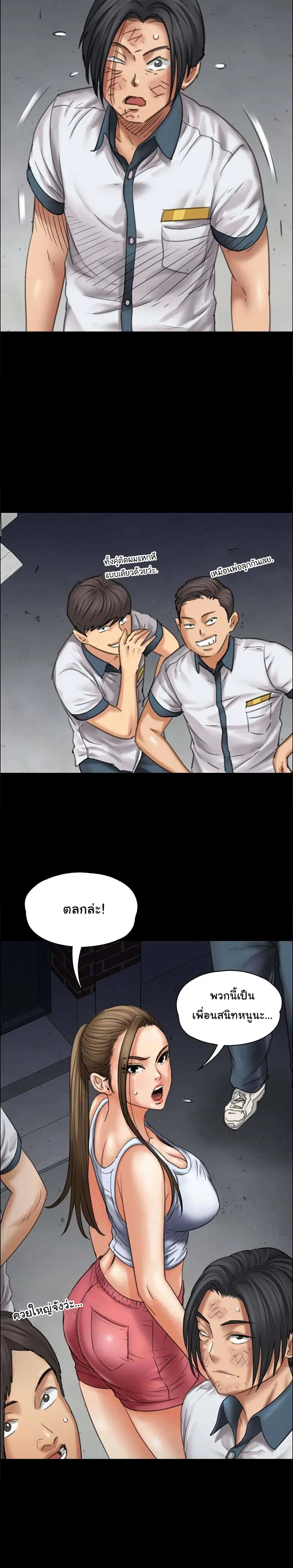 Queen Bee ตอนที่ 17 — page 9 of 38