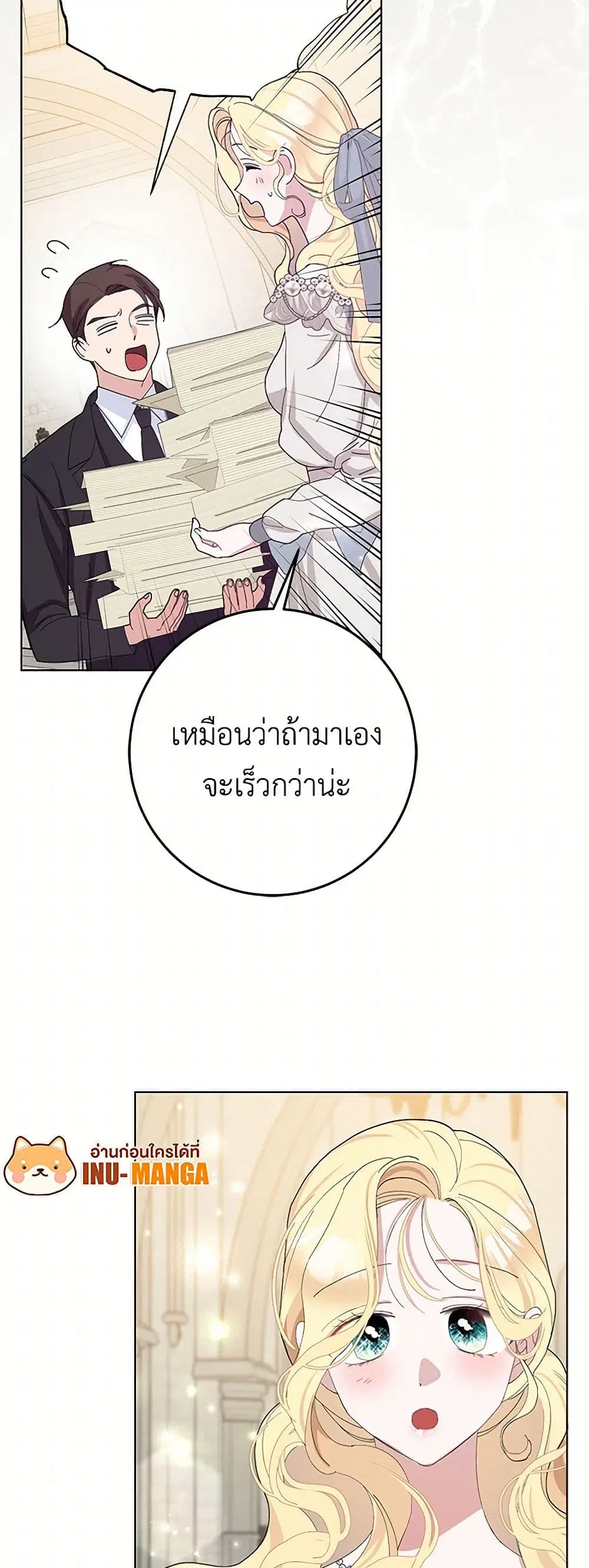 Please Marry Me Again! ตอนที่ 39 — page 12 of 41