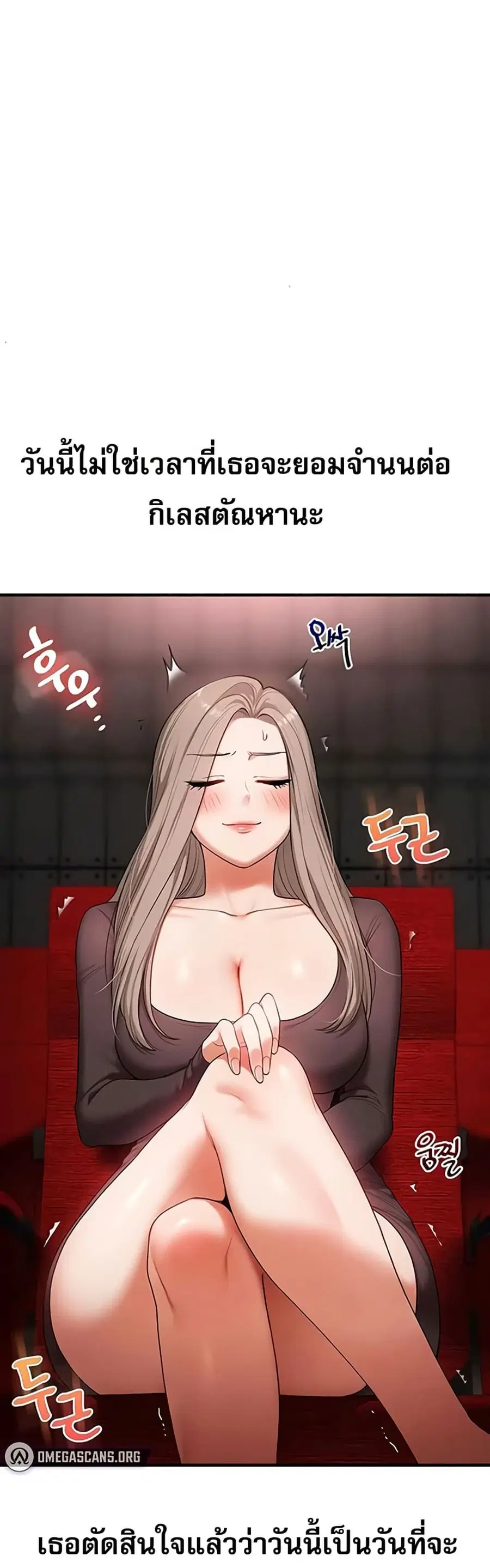 Relationship Reversal ตอนที่ 86 — page 30 of 51