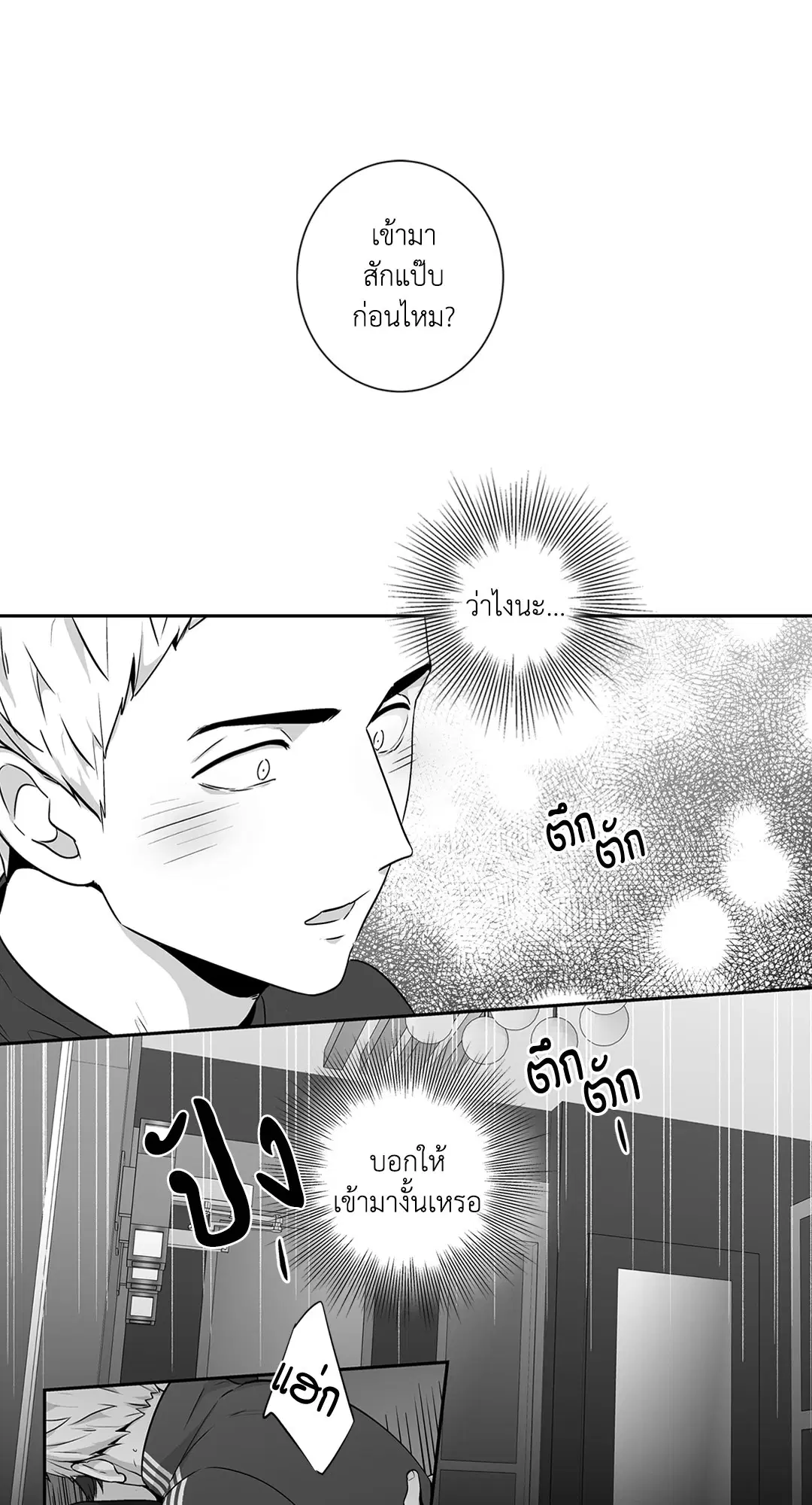 Love is an Illusion! – ซูเปอร์สตาร์ ตอนที่ 45.13 — page 2 of 54