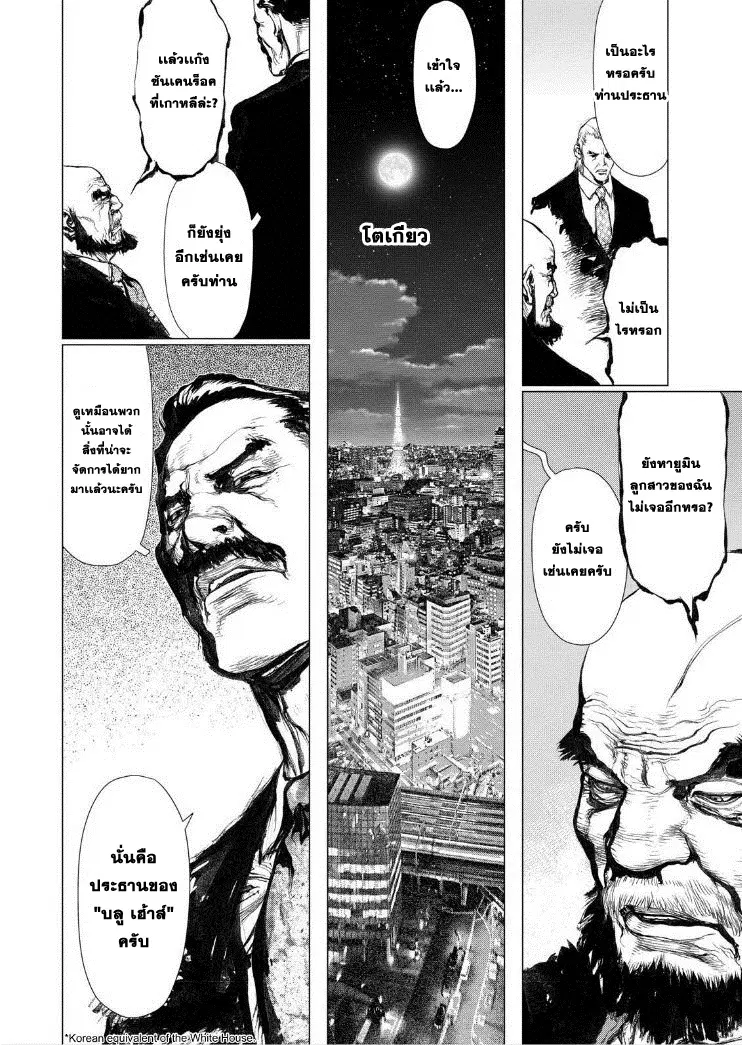 Sun-ken Rock ตอนที่ 135 — page 22 of 24