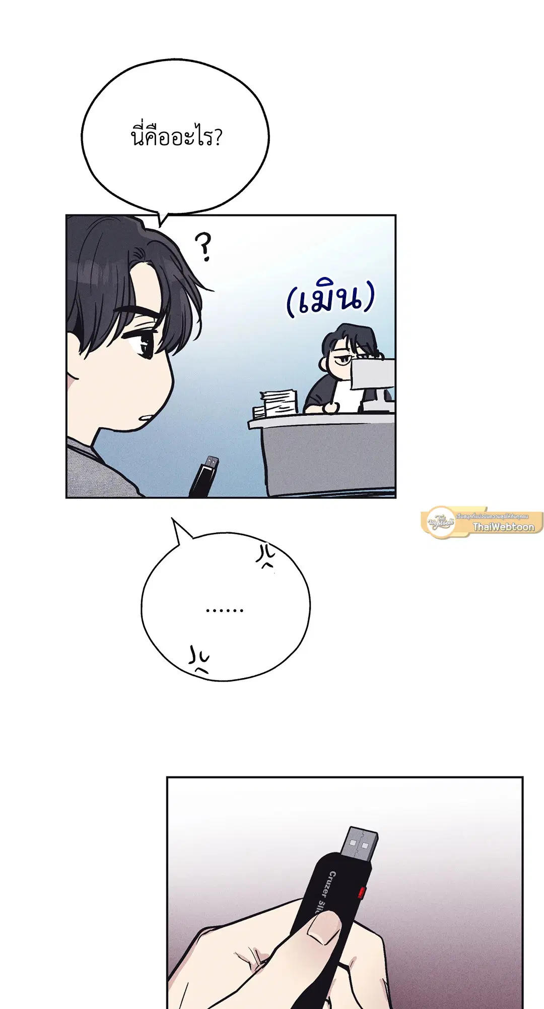PAYBACK ตอนที่ 13 — page 35 of 70