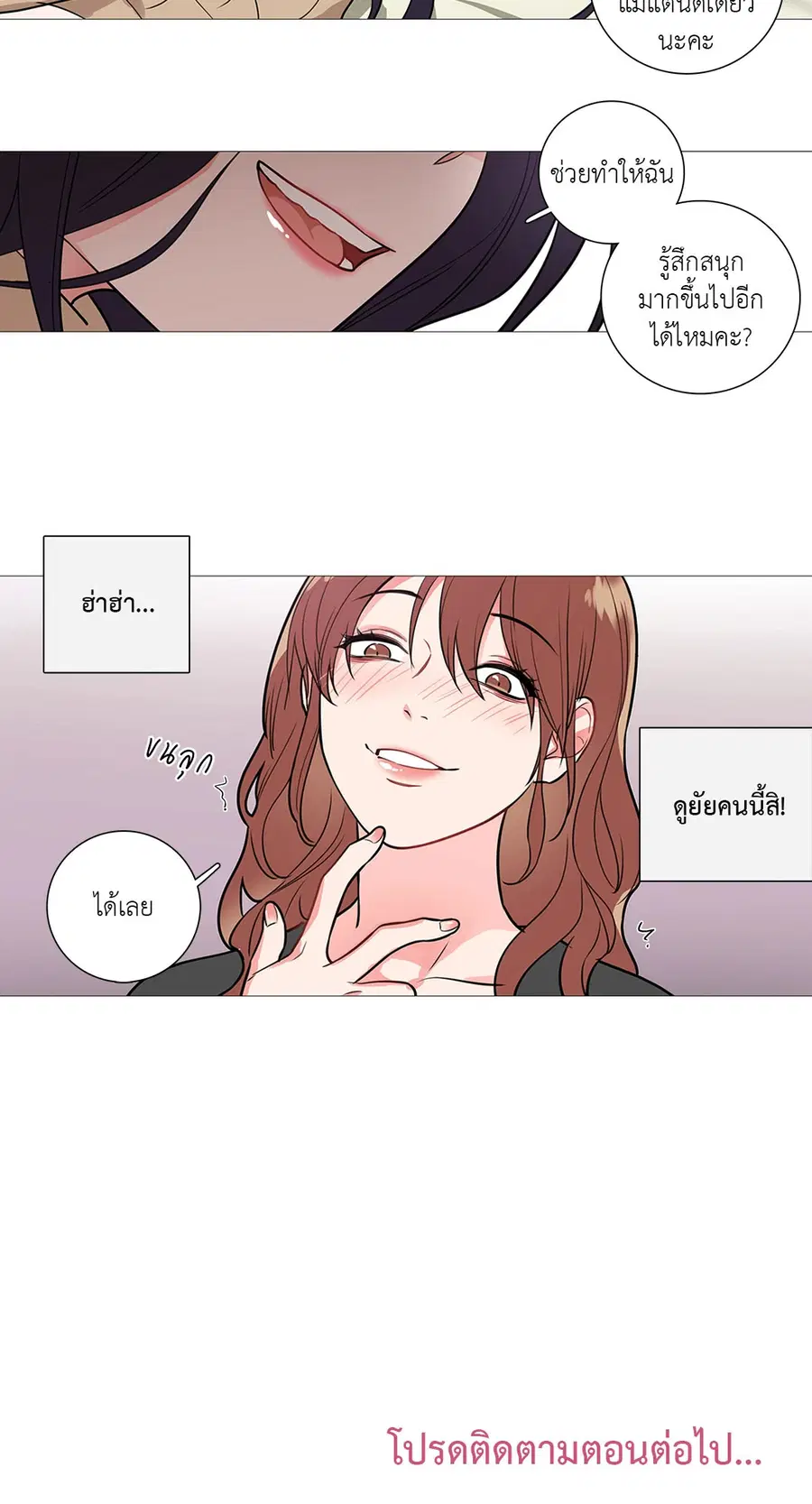 Sadistic Beauty ตอนที่ 28 — page 28 of 29