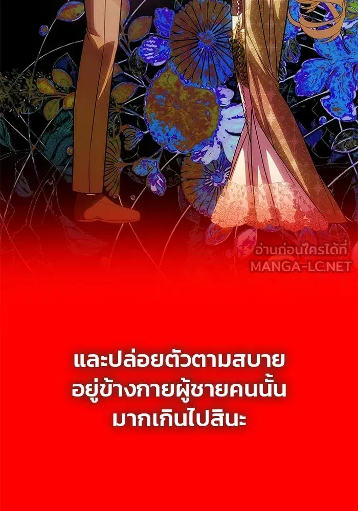 One Husband is Enough – เกมรักจับสามี ตอนที่ 72 — page 219 of 244