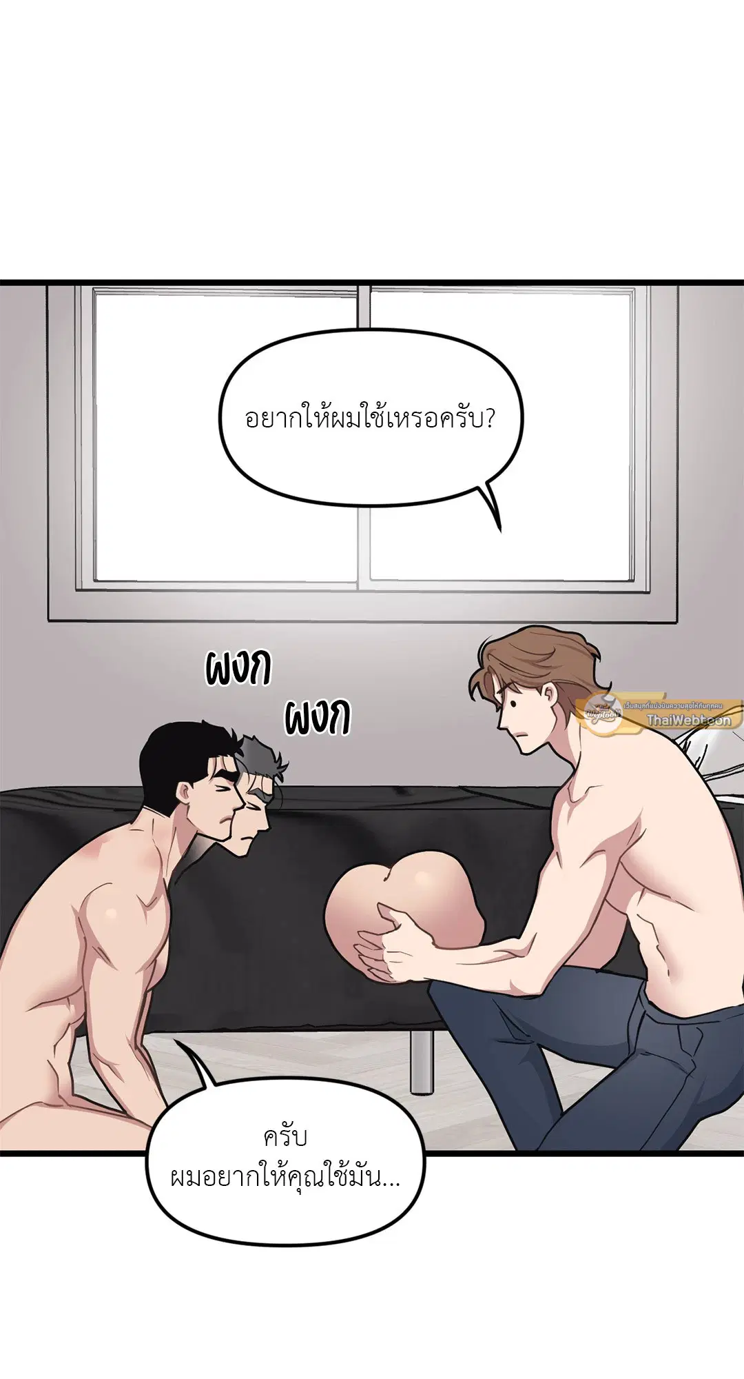 Full Volume ตอนที่ 60 — page 57 of 59