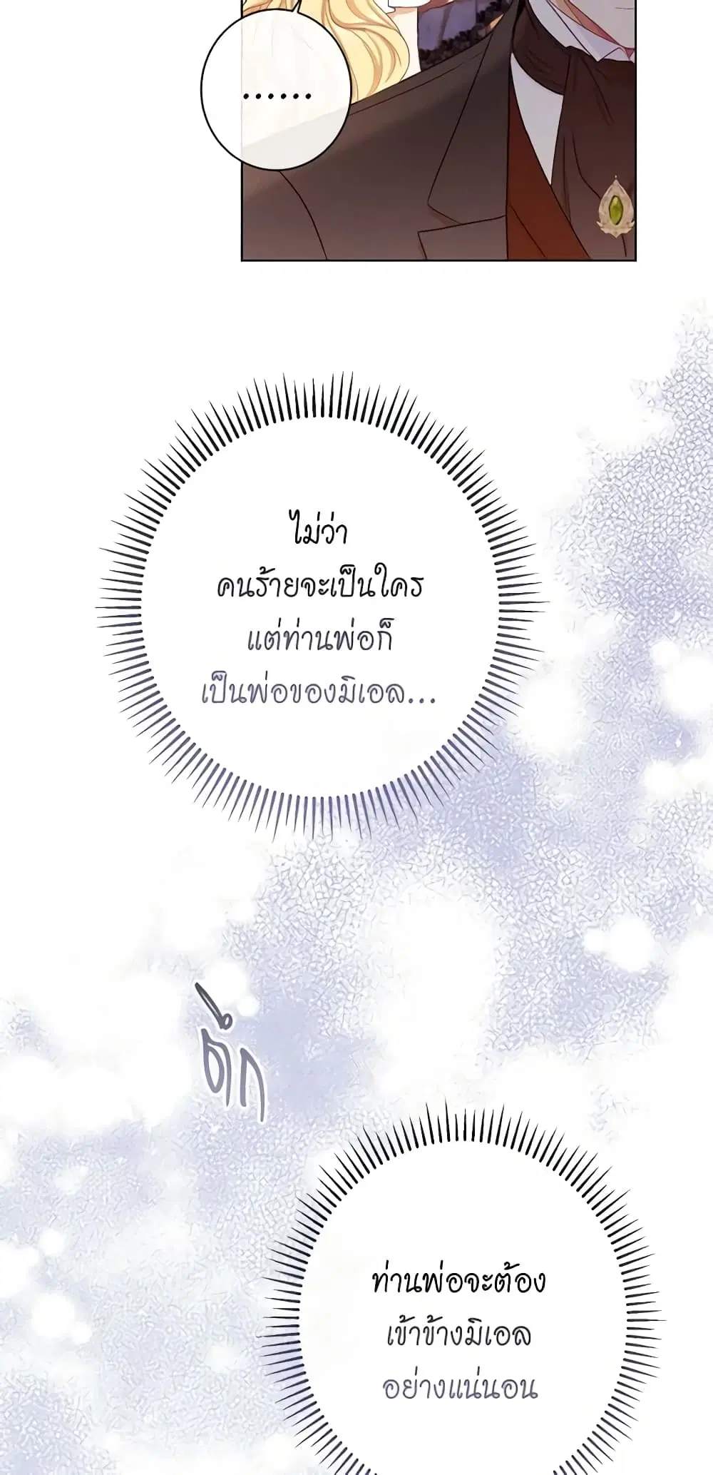 The Villainess Turns the Hourglass ตอนที่ 71 — page 13 of 55