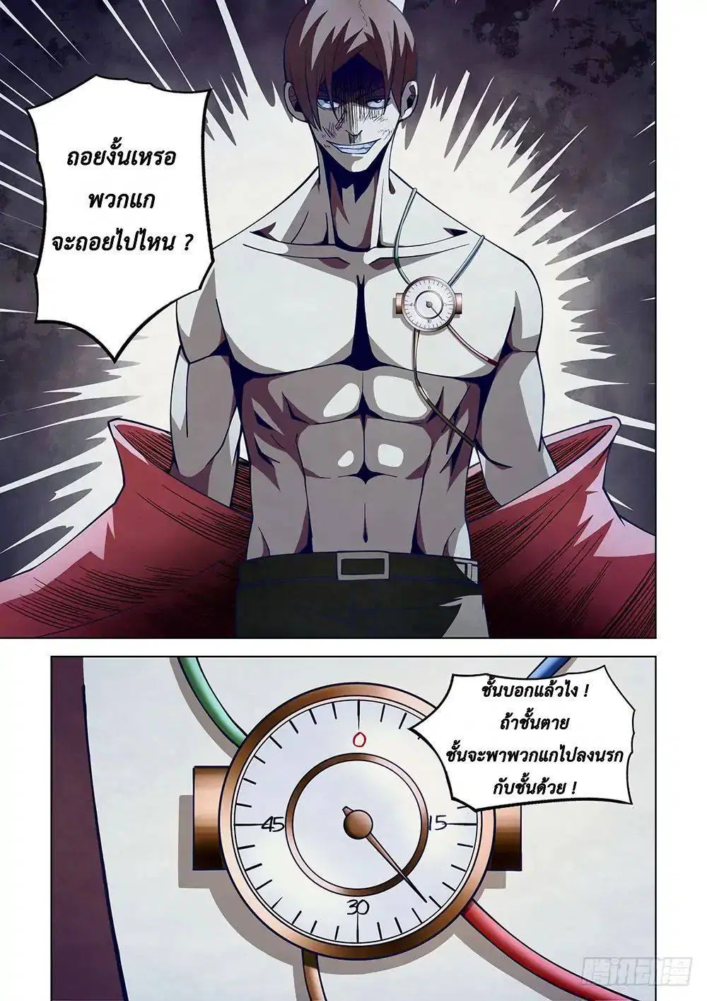 The Last Human ตอนที่ 97 — page 11 of 22