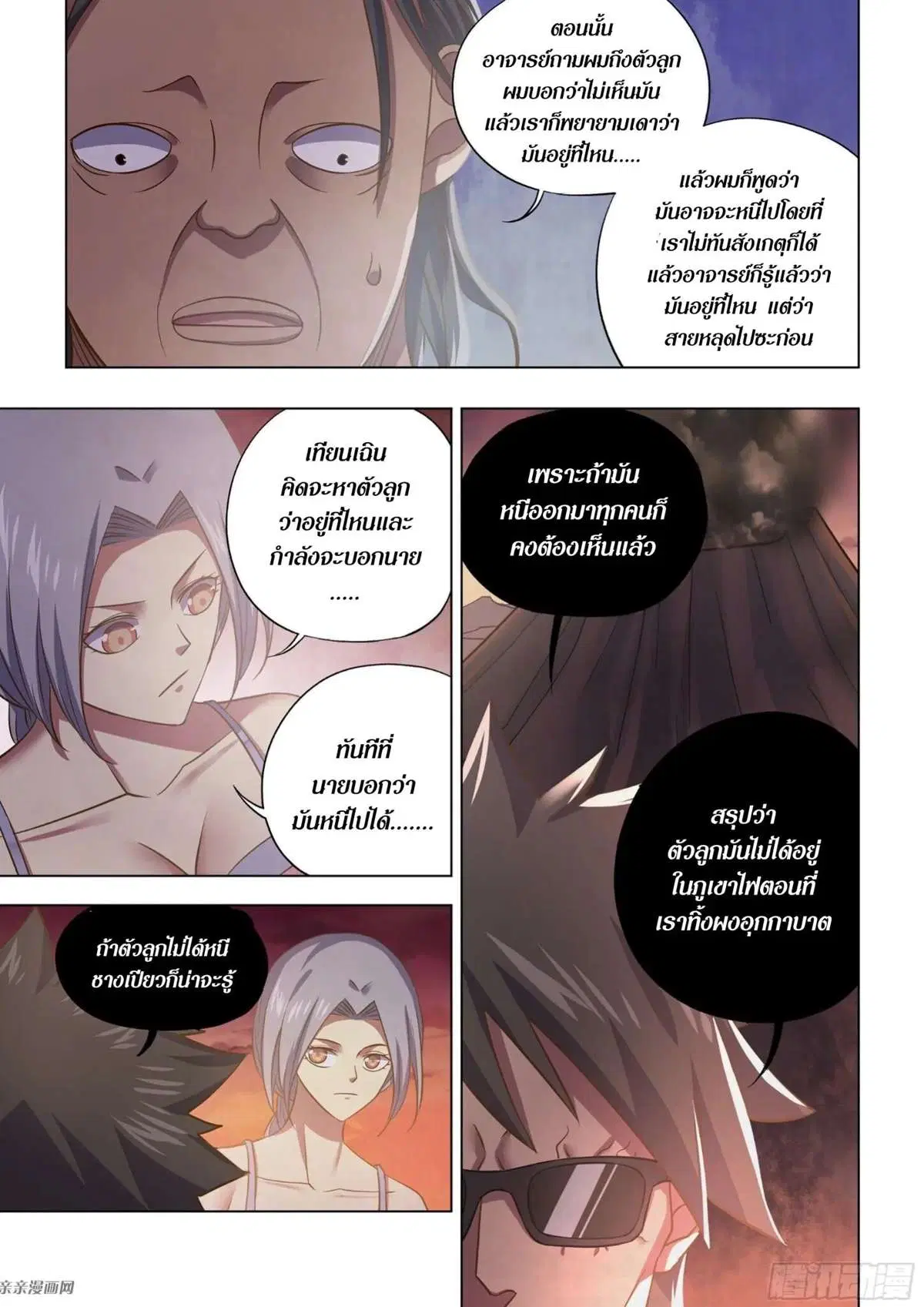 The Last Human ตอนที่ 446 — page 12 of 16