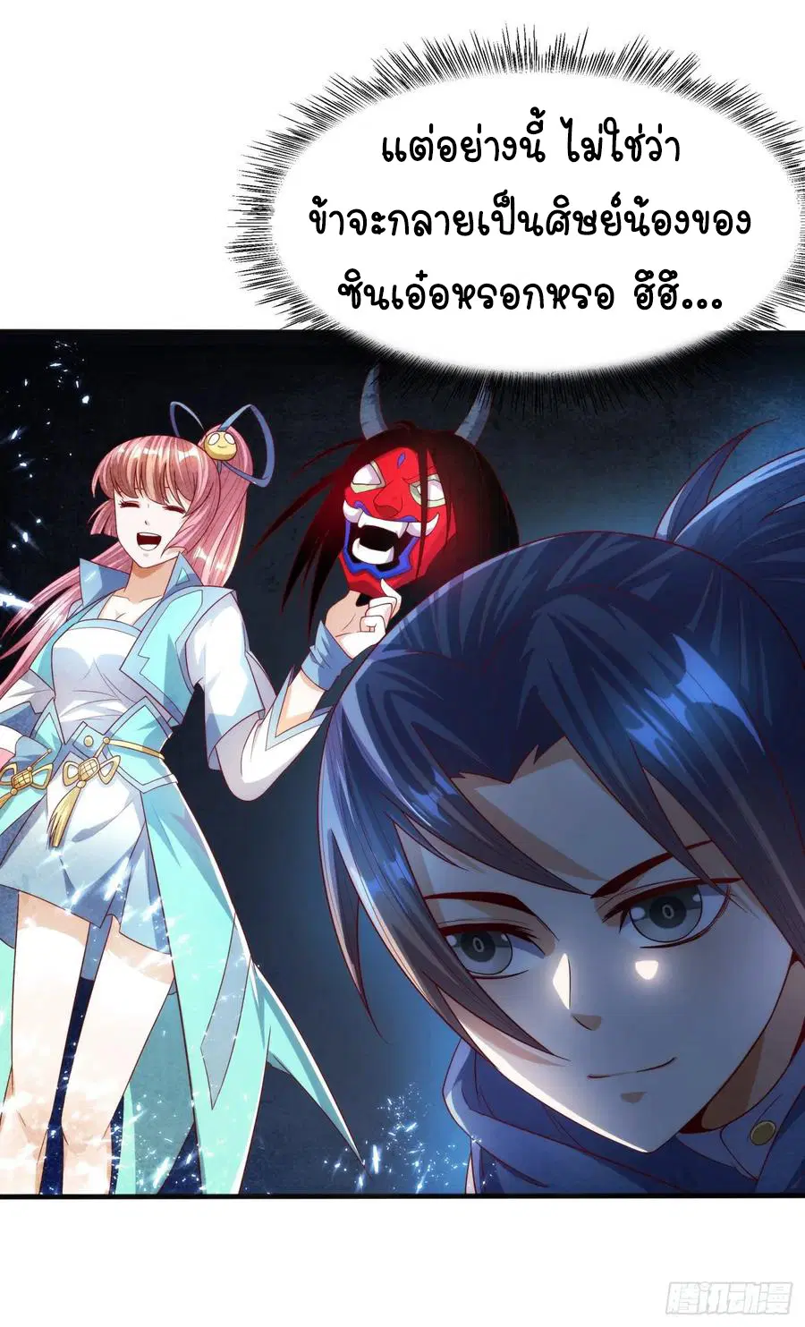 Wu Ni ตอนที่ 70 — page 7 of 37