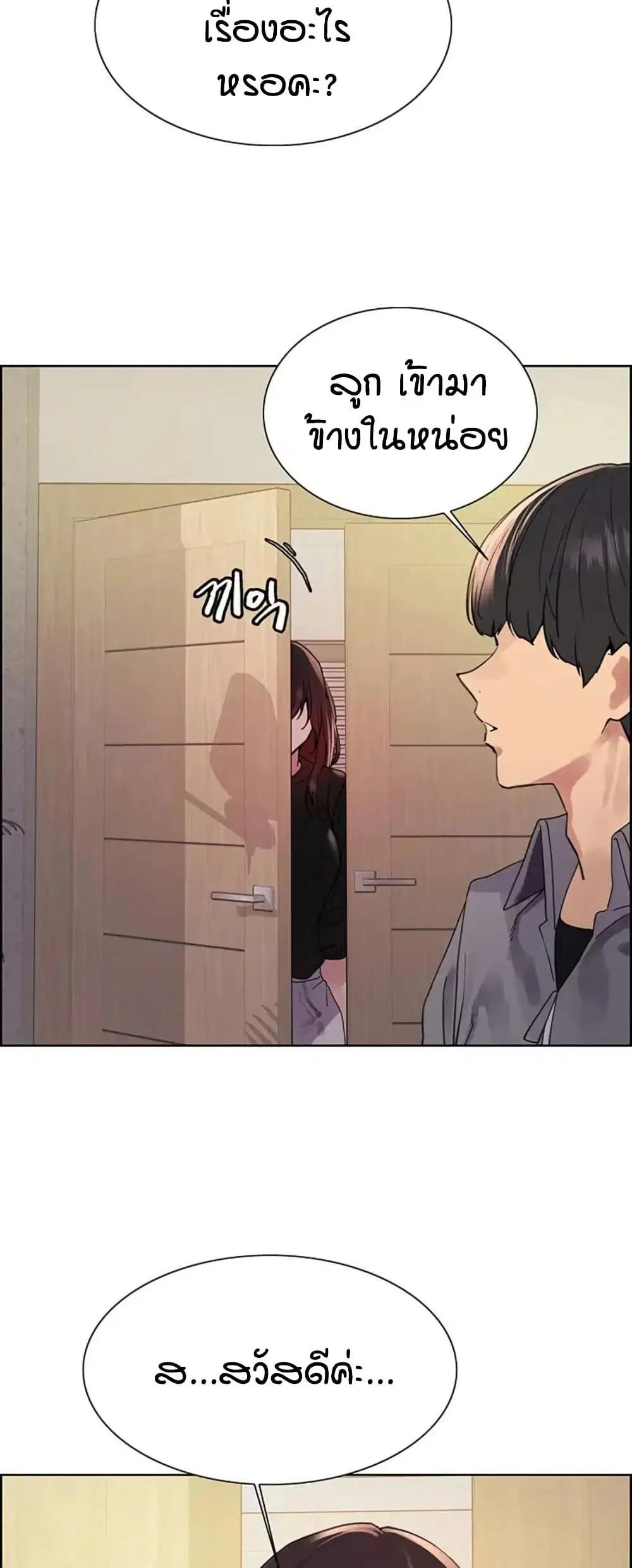 Sex-Stop Watch ตอนที่ 125 — page 48 of 52