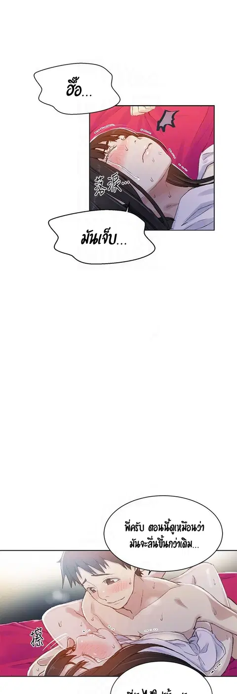 Secret Class ตอนที่ 23 — page 47 of 50