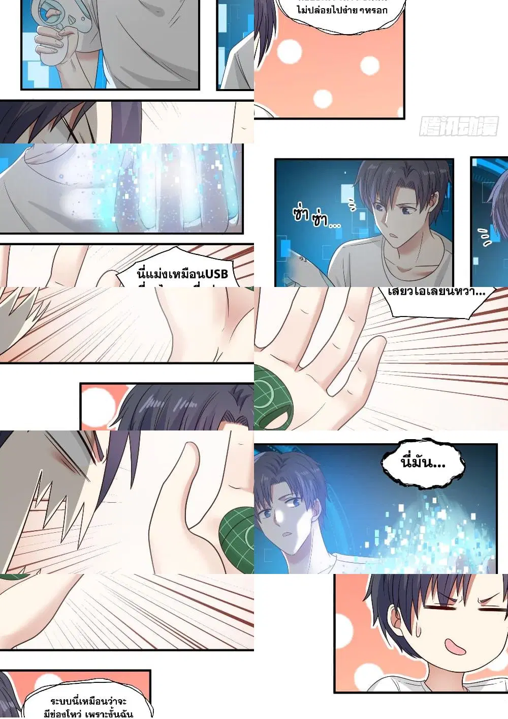 Xueba’s Black Technology System.jpg ตอนที่ 82 — page 6 of 11