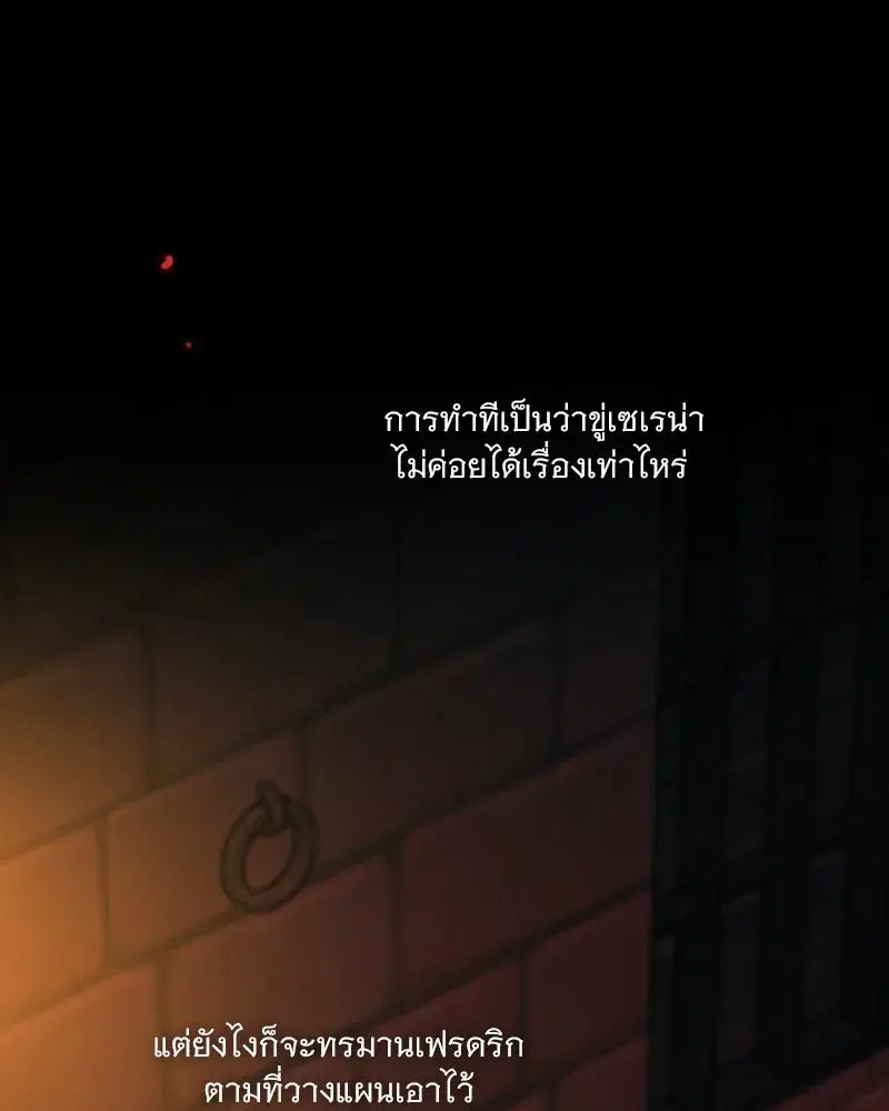 Serena ตอนที่ 120 — page 80 of 140