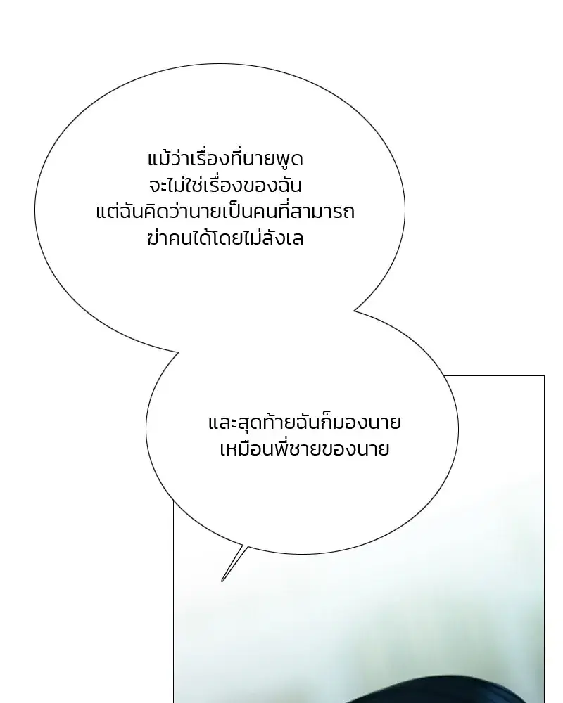 Serena ตอนที่ 77 — page 34 of 160