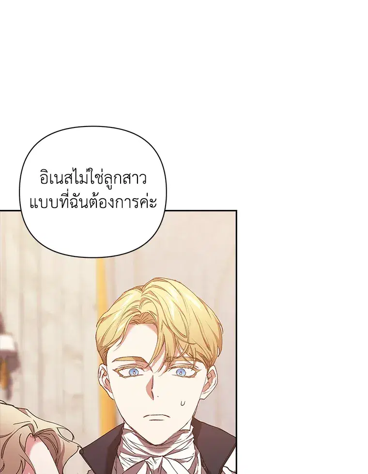 The Broken Ring – This Marriage Will Fail Anyway ตอนที่ 13 — page 69 of 118