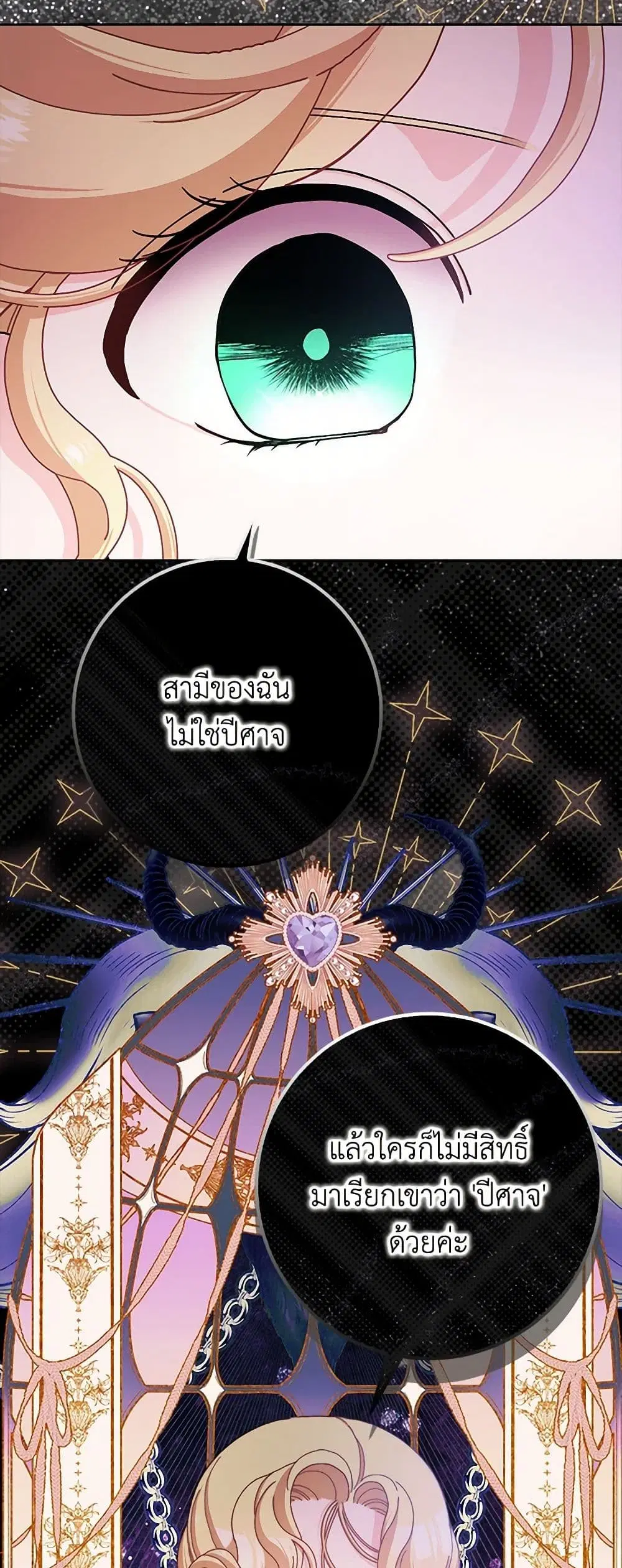 Please Marry Me Again! ตอนที่ 62 — page 20 of 37