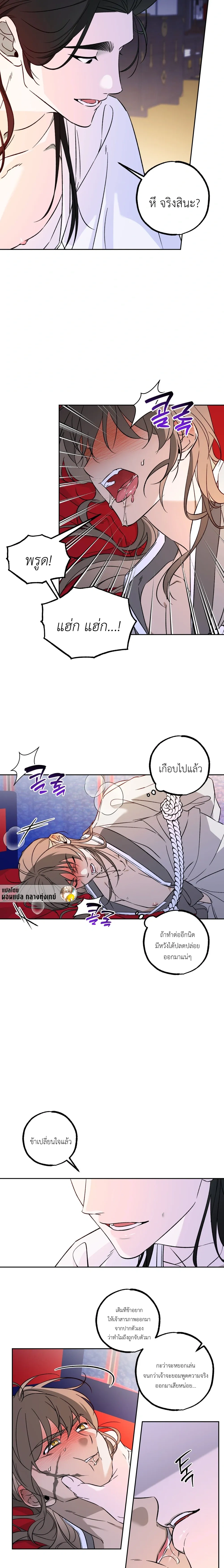 Red String – เชือกแดง ตอนที่ 2 — page 6 of 15