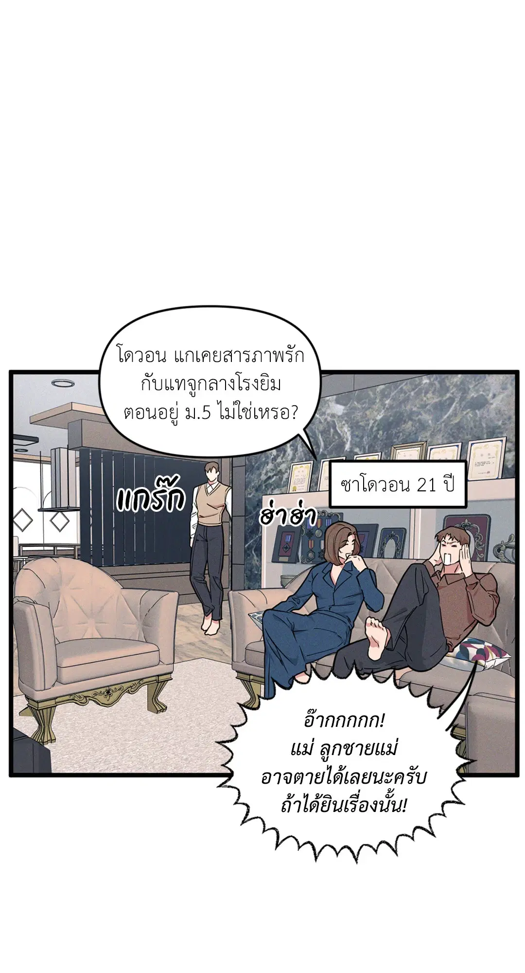Full Volume ตอนที่ 76.05 — page 3 of 82