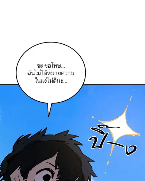 The Player ตอนที่ 40 — page 43 of 119