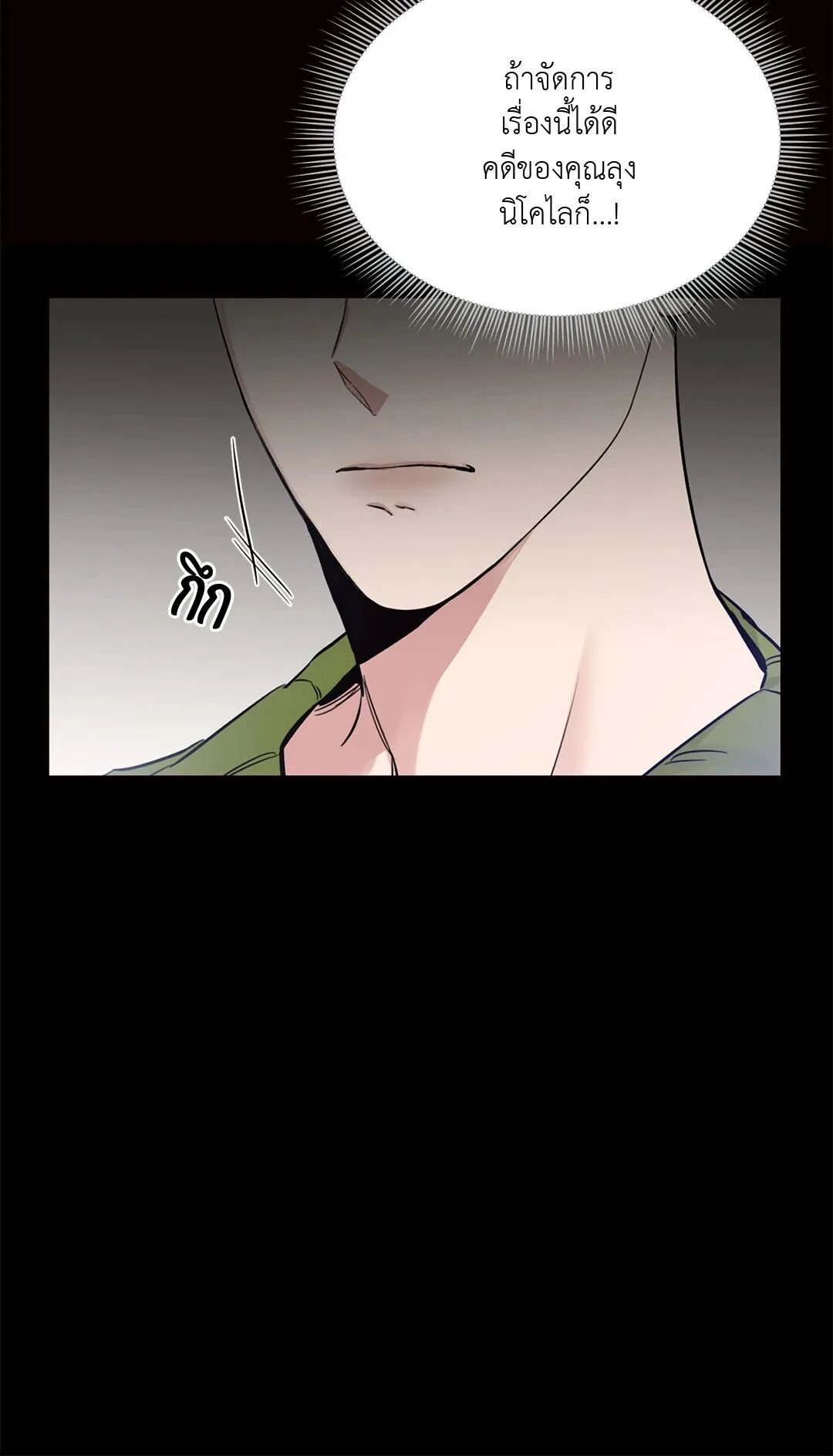 Roses and Champagne ตอนที่ 18 — page 50 of 84