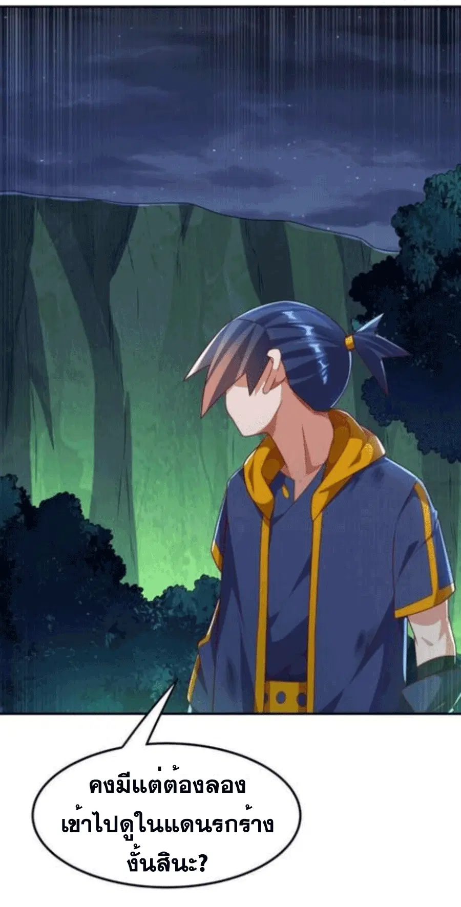 Wu Ni ตอนที่ 212 — page 16 of 34