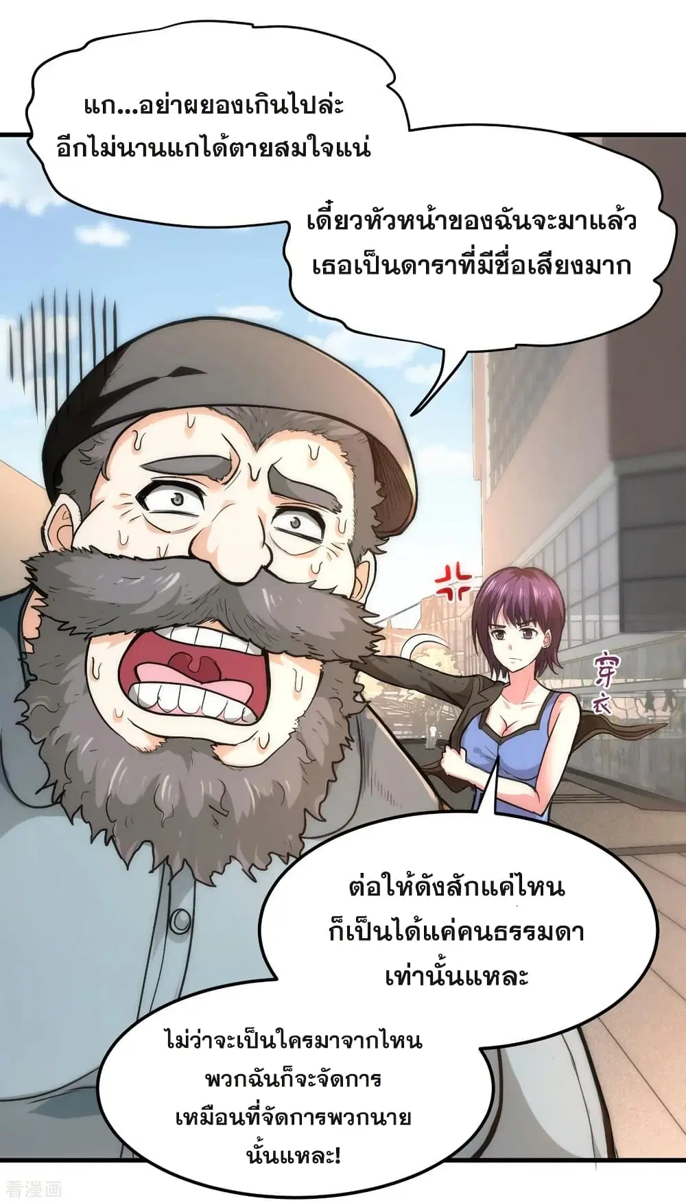 Peerless Doctor in the City ตอนที่ 116 — page 28 of 37