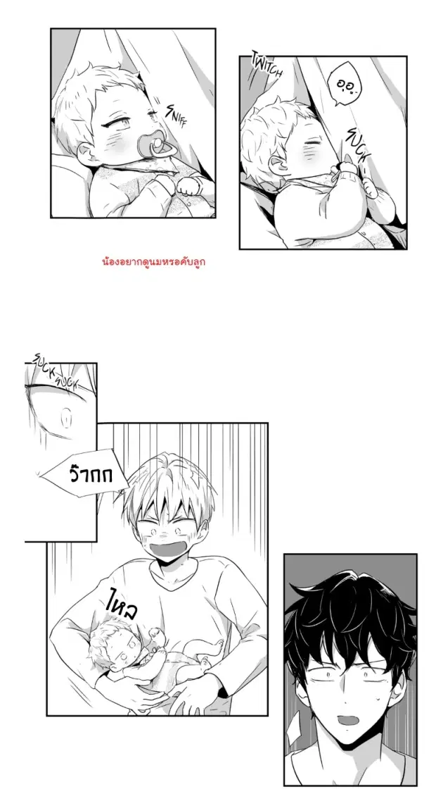 Love is an Illusion! – ซูเปอร์สตาร์ ตอนที่ 38 — page 30 of 35