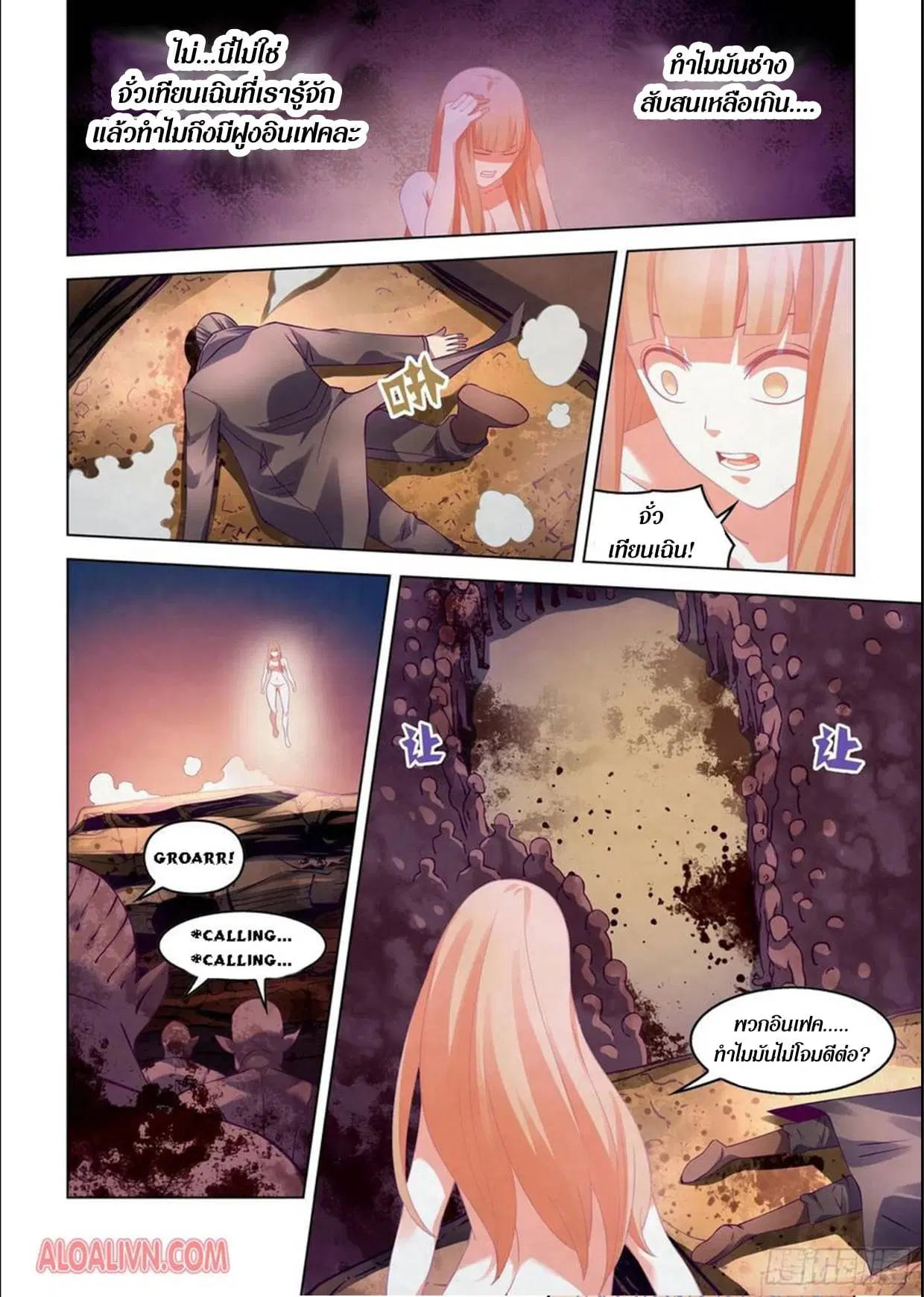 The Last Human ตอนที่ 296.3 — page 3 of 81