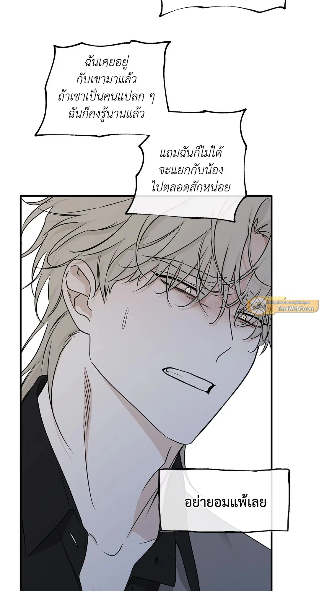 Low Tide in Twilight ตอนที่ 61 — page 21 of 65