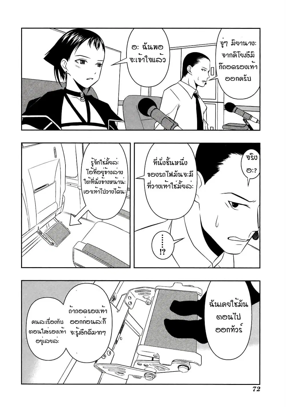 Saki ตอนที่ 45 — page 20 of 24