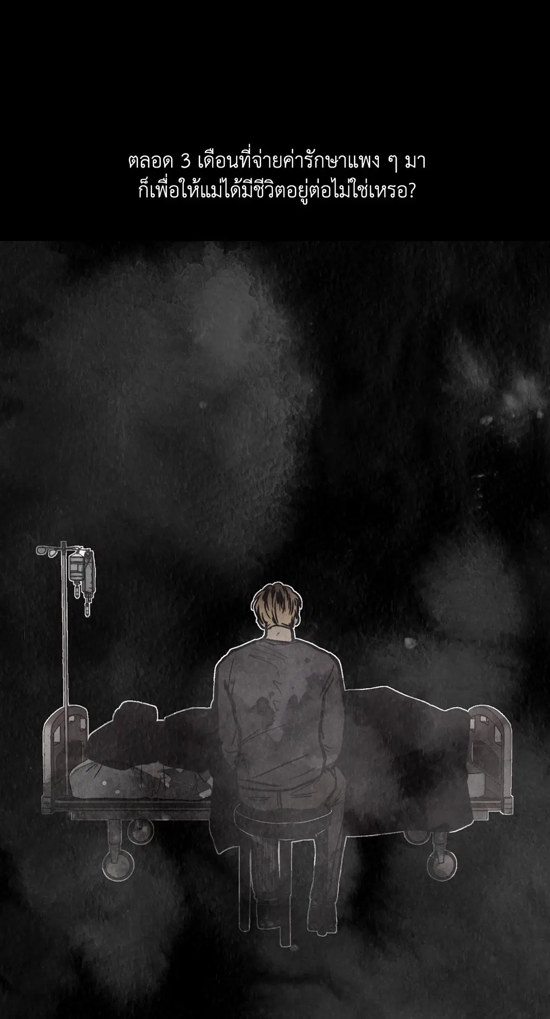 PAYBACK ตอนที่ 14 — page 27 of 70