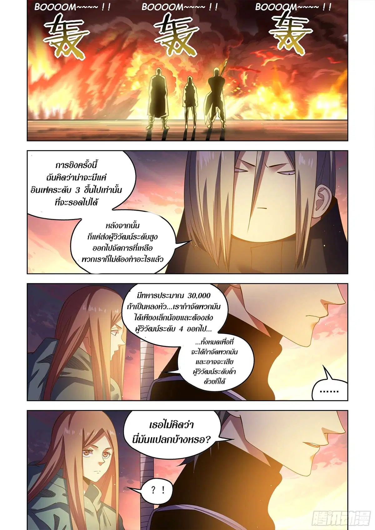The Last Human ตอนที่ 488 — page 5 of 18