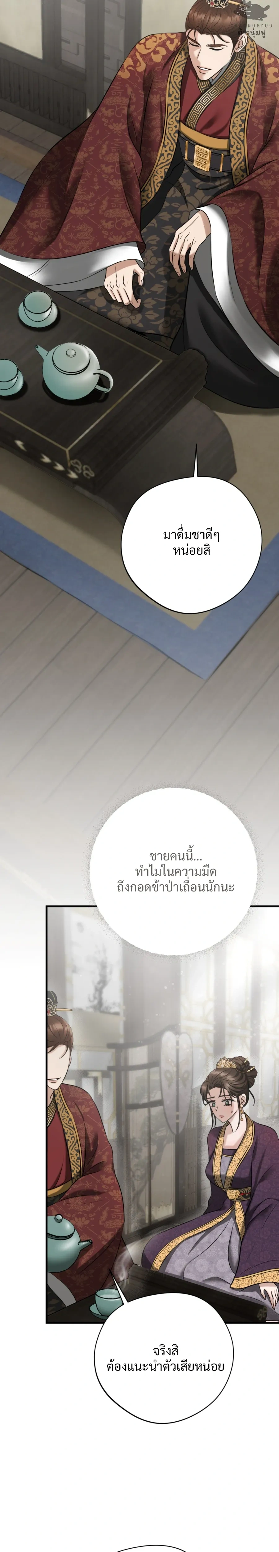 Forbidden Glances – เงาบาป ตอนที่ 1 — page 40 of 52