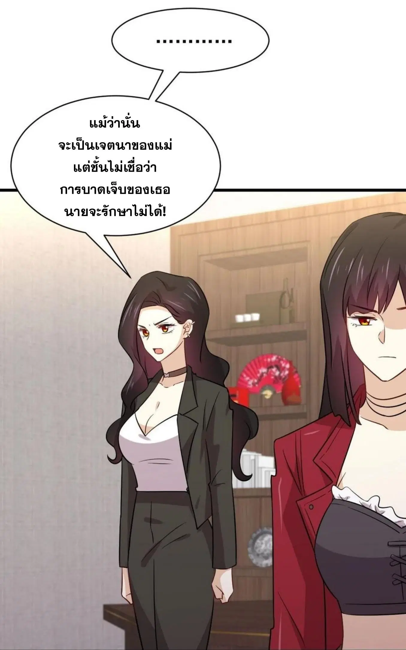 Immortal Swordsman in the Reverse World ตอนที่ 153 — page 41 of 72