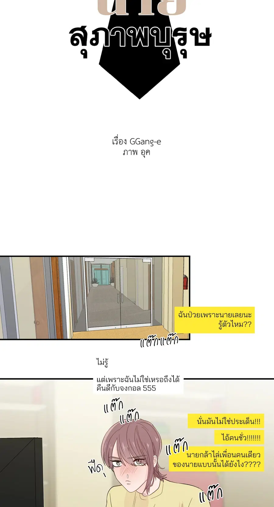 A Man of Virtue ตอนที่ 19 — page 37 of 53