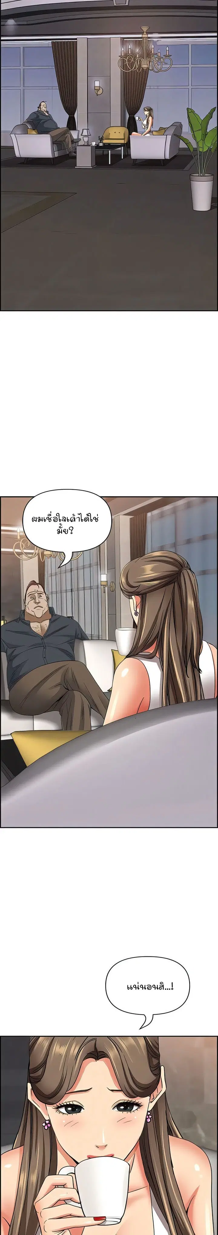 Living With A Milf ตอนที่ 90 — page 11 of 36