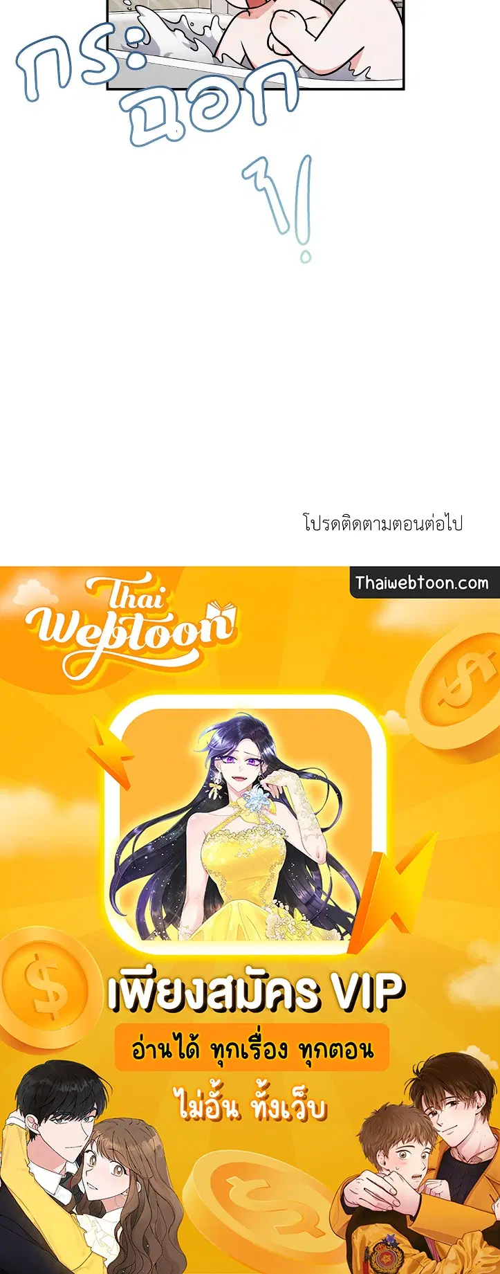 Roses and Champagne ตอนที่ 36 — page 74 of 74