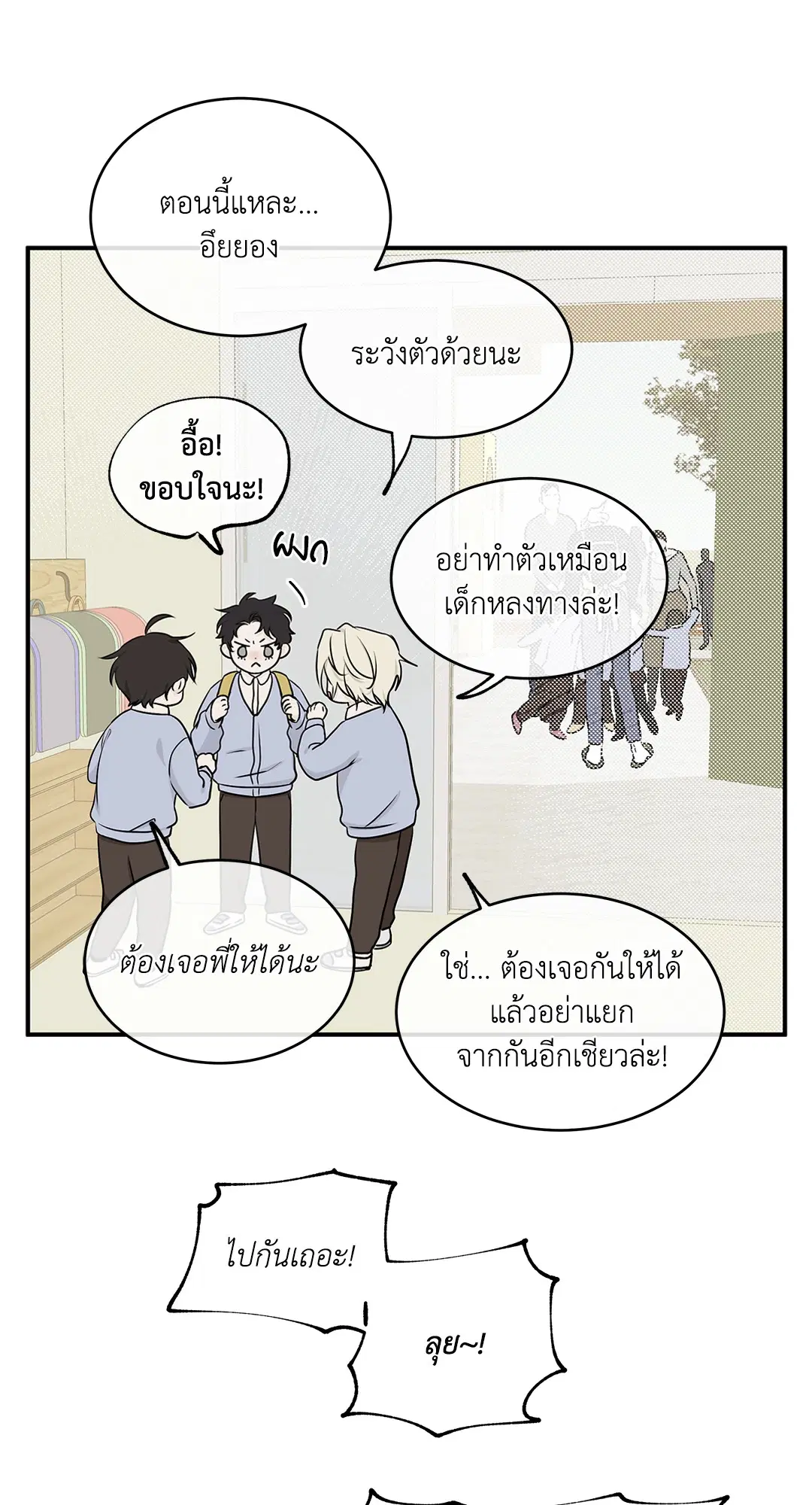 Low Tide in Twilight ตอนที่ 71 — page 62 of 71