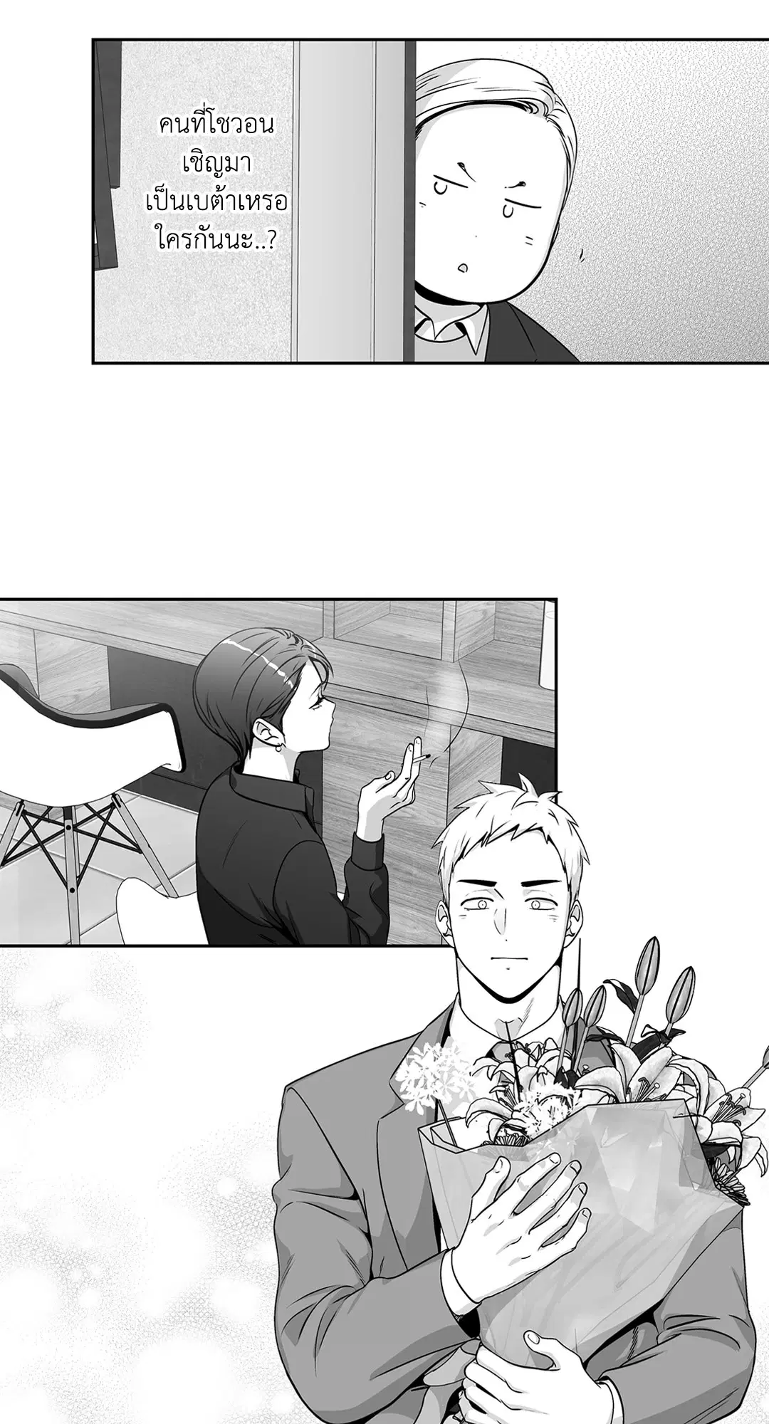 Love is an Illusion! – ซูเปอร์สตาร์ ตอนที่ 45.14 — page 34 of 57