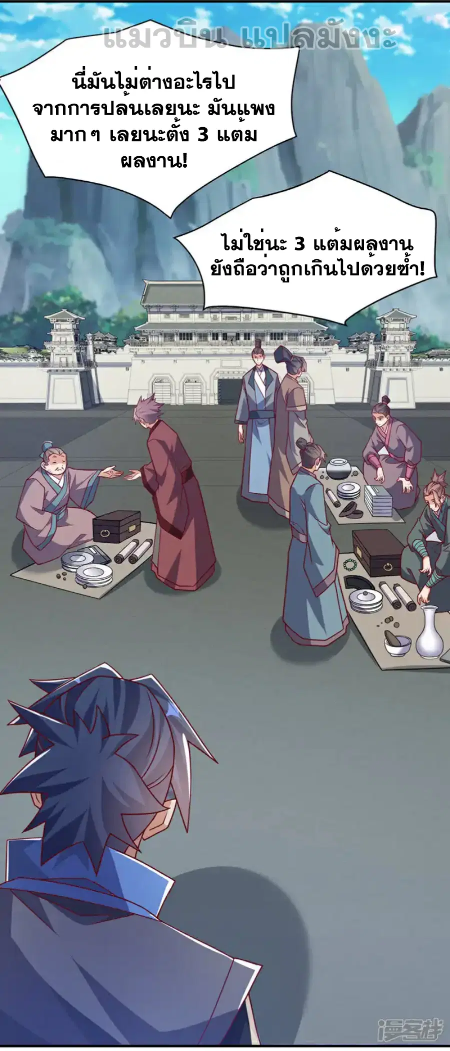 Wu Ni ตอนที่ 441 — page 27 of 35