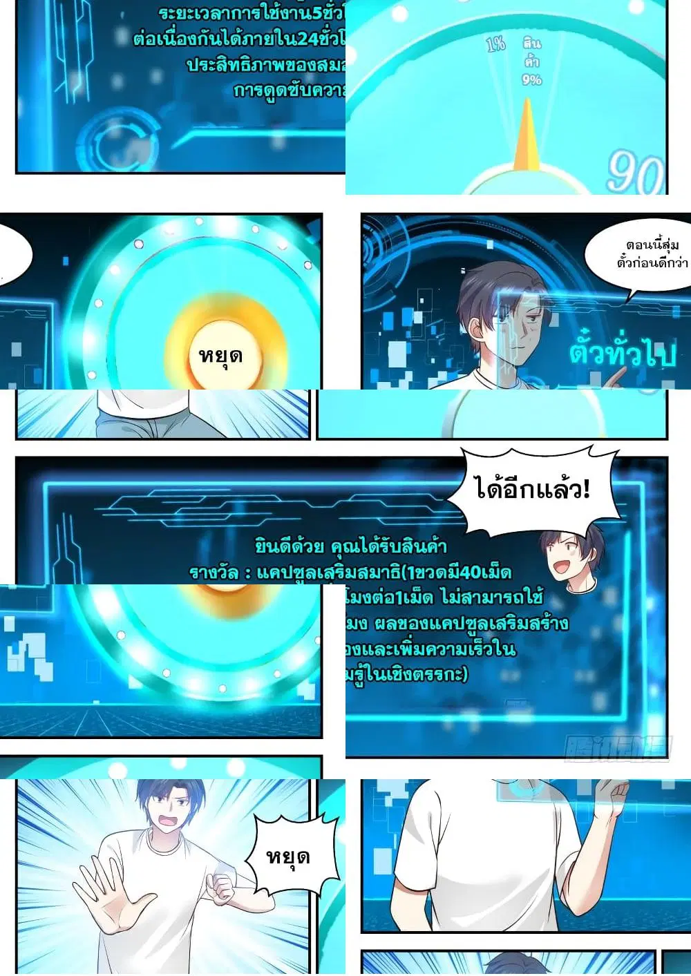 Xueba’s Black Technology System.jpg ตอนที่ 12 — page 3 of 11