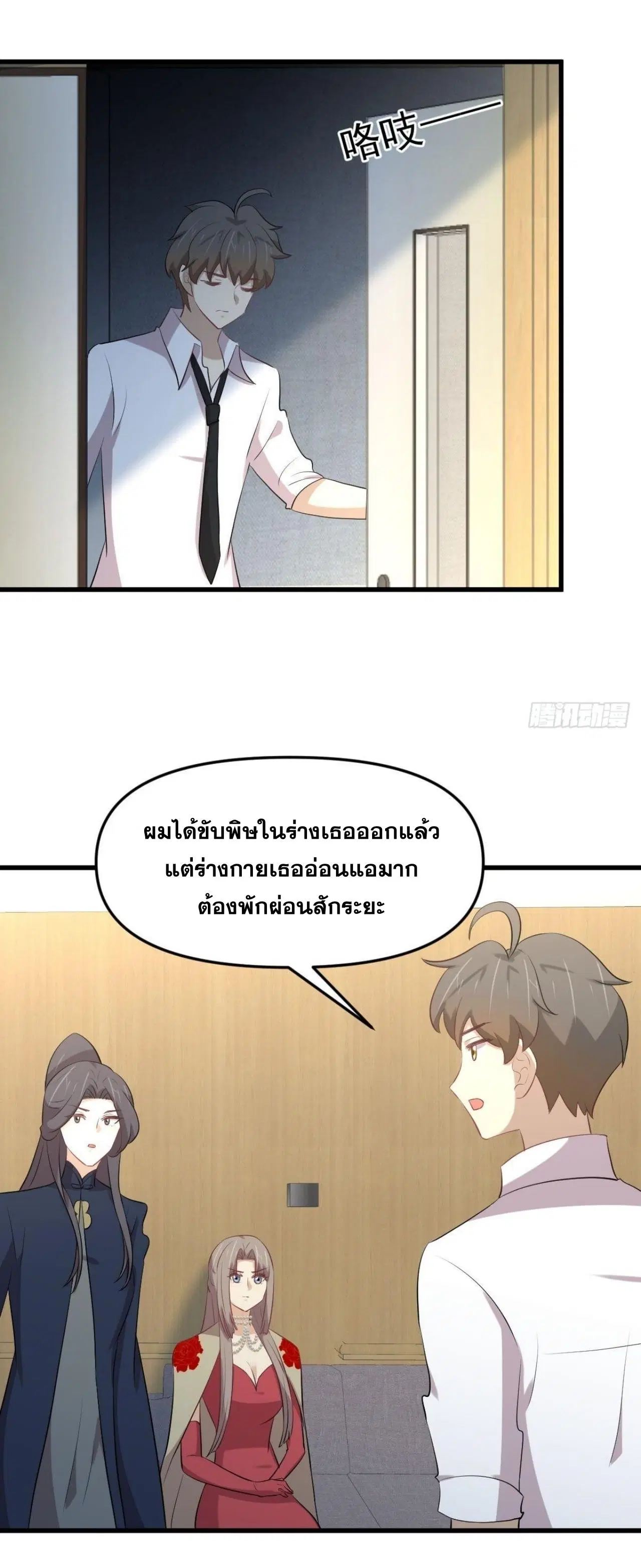 Immortal Swordsman in the Reverse World ตอนที่ 324 — page 37 of 47