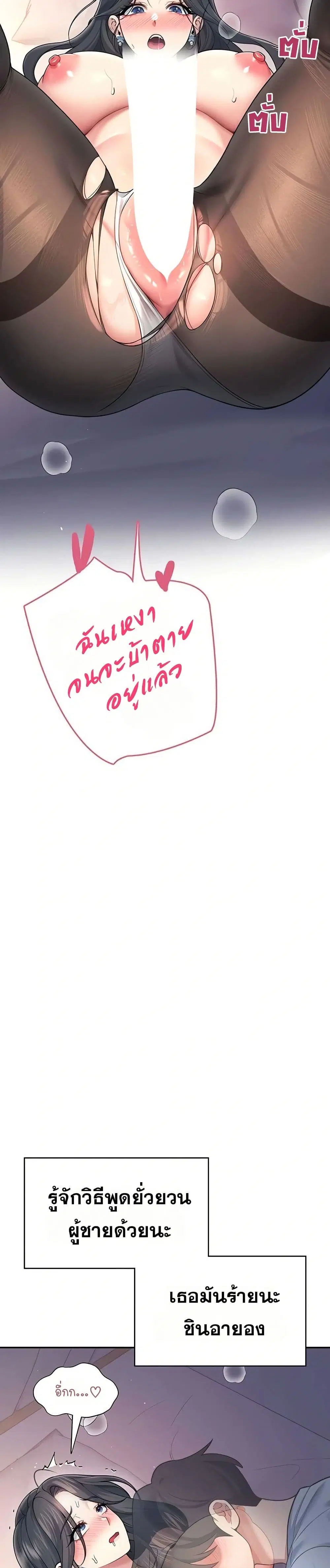 Wireless Touch ตอนที่ 52 — page 36 of 51