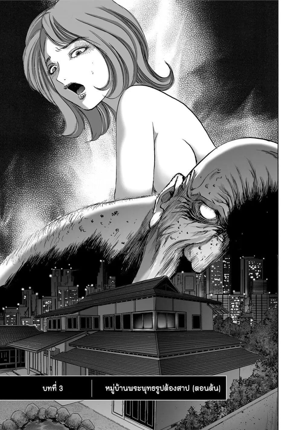 Mura Matsuri ตอนที่ 3.1 — page 3 of 22