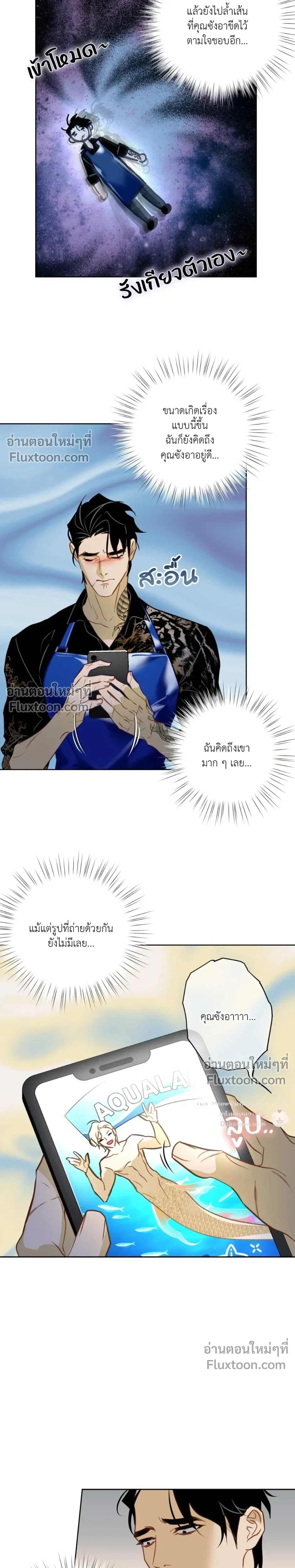Mermaid – รักแรกของเถ้าแก่ร้านปลาดิบคือนายเงือก ตอนที่ 7 — page 13 of 24