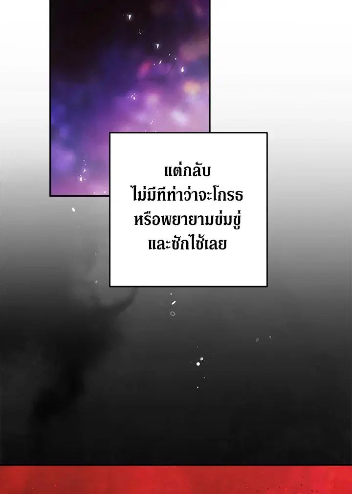 The Broken Ring – This Marriage Will Fail Anyway ตอนที่ 47 — page 90 of 118