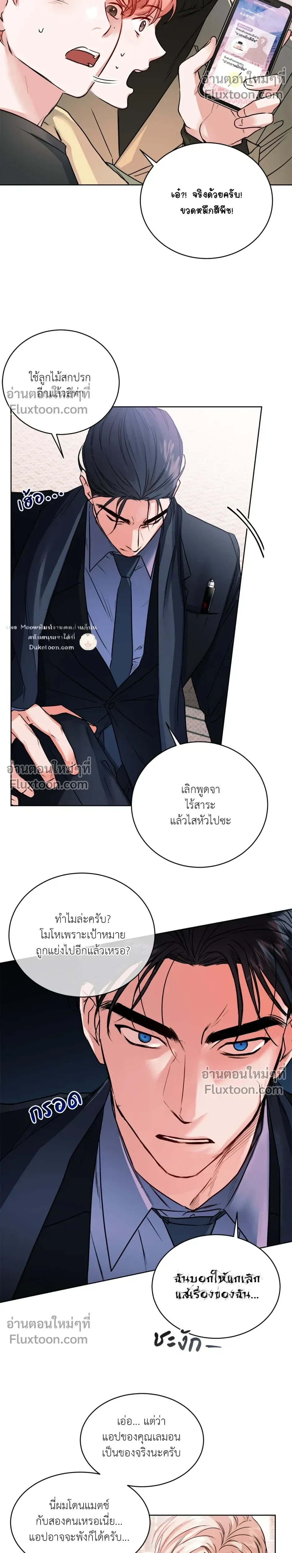 love debugging – รักนี้ไม่มีบั๊ก ตอนที่ 1 — page 23 of 27