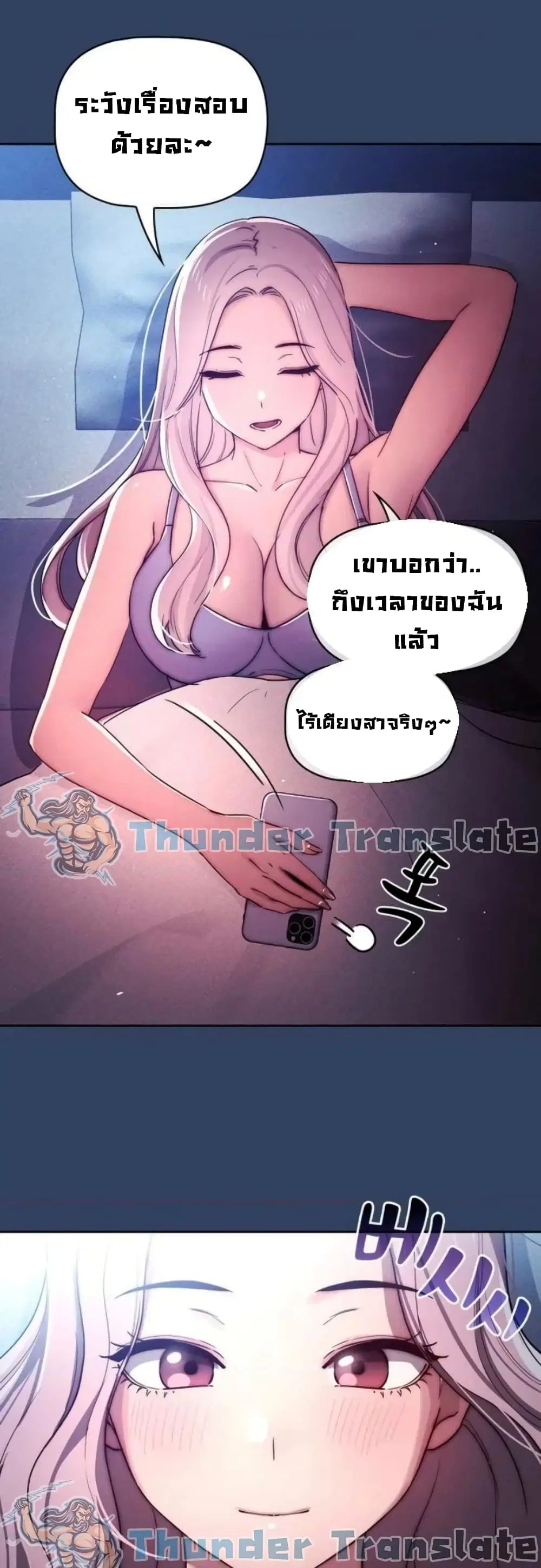 Private Tutoring in These Trying Times ตอนที่ 38 — page 4 of 42