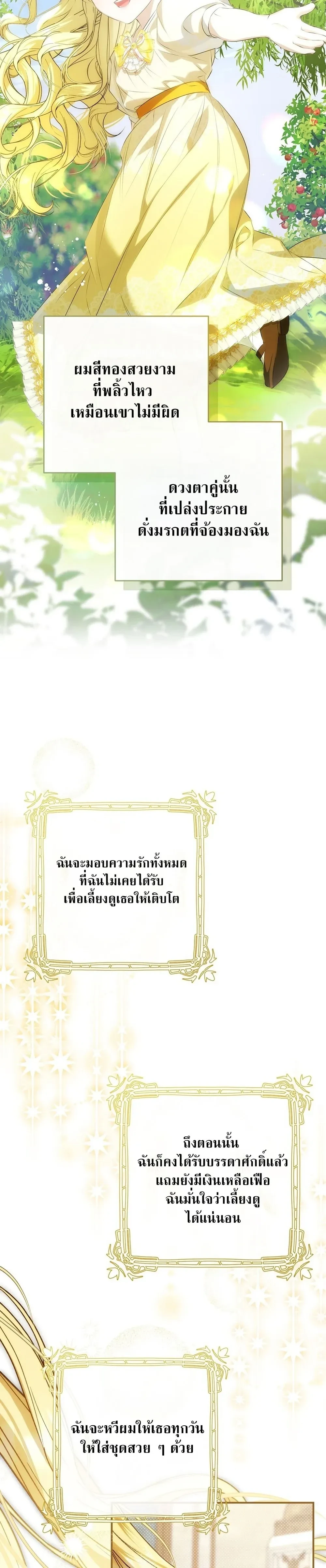 Innocence to Corruption – บริสุทธิ์สู่ความเสื่อมทราม ตอนที่ 2 — page 9 of 36
